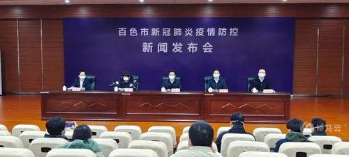 百色市今日新爆料新闻,重大事件引发社会关注!” 第2张 百色市今日新爆料新闻,重大事件引发社会关注!” 第2张