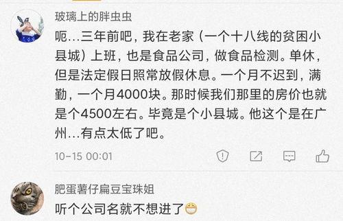 劲家庄工资多少员工爆料最新,揭秘最新工资待遇大揭秘! 第2张 劲家庄工资多少员工爆料最新,揭秘最新工资待遇大揭秘! 第2张