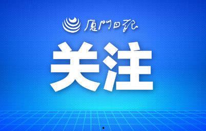 厦门晚报新闻爆料电话,揭秘新闻热线背后的故事 第3张 厦门晚报新闻爆料电话,揭秘新闻热线背后的故事 第3张