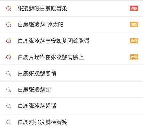 张凌赫白鹿最新爆料,揭秘幕后故事与情感纠葛 第2张 张凌赫白鹿最新爆料,揭秘幕后故事与情感纠葛 第2张