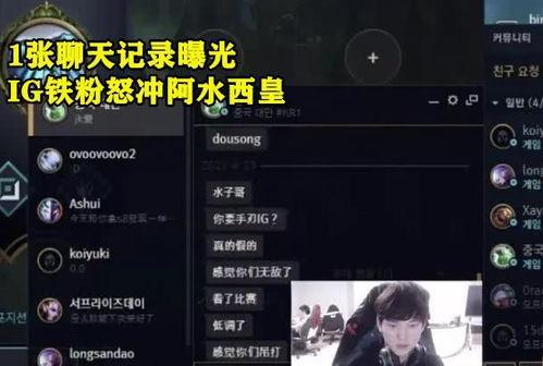 ig西皇最新爆料,电竞圈风云再起 第3张 ig西皇最新爆料,电竞圈风云再起 第3张